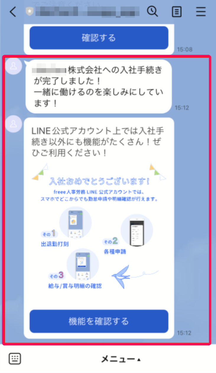 LINEトーク画面で［機能を確認する］ボタンを指し示しているスクリーンショット