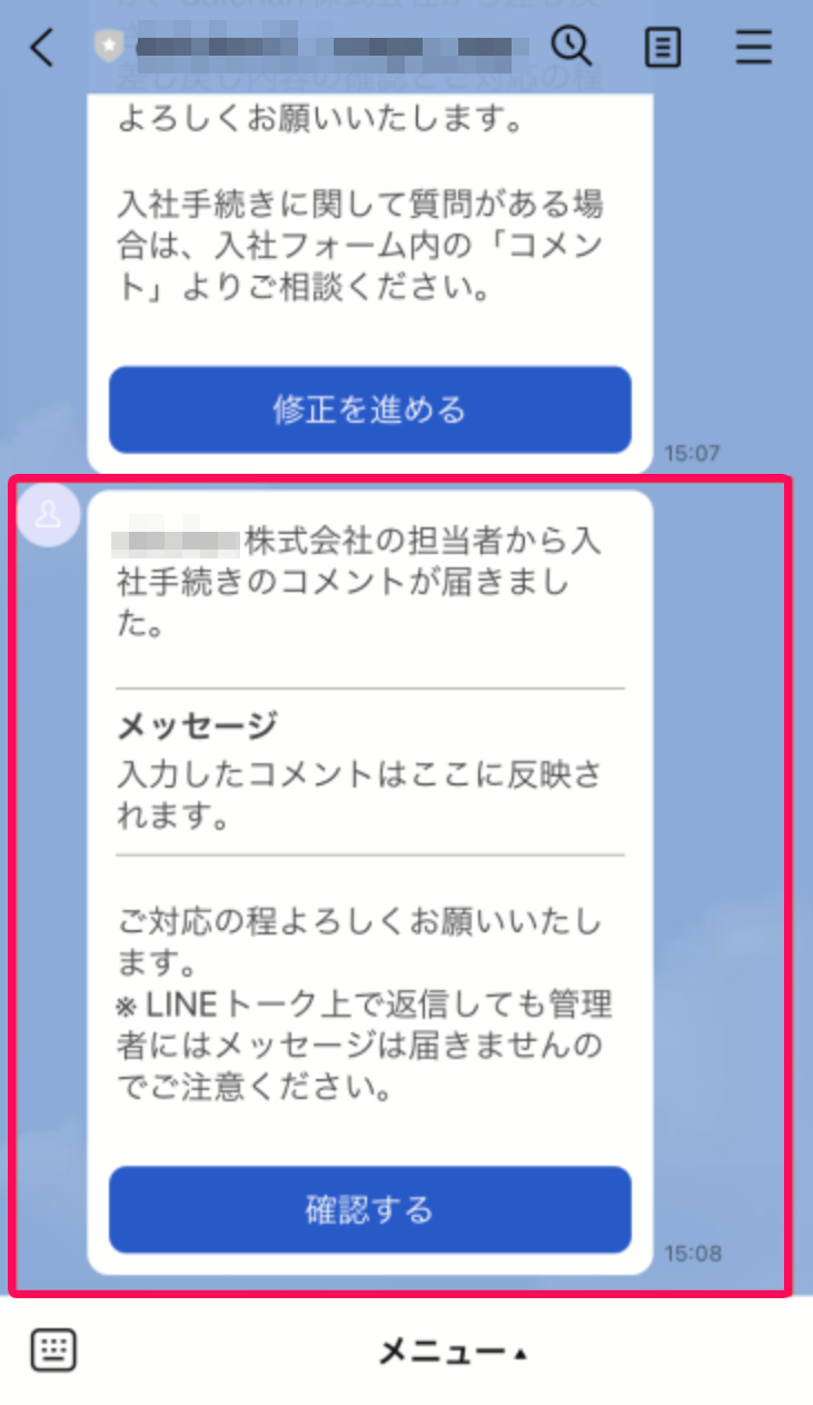 LINEトーク画面で［確認する］ボタンを指し示しているスクリーンショット