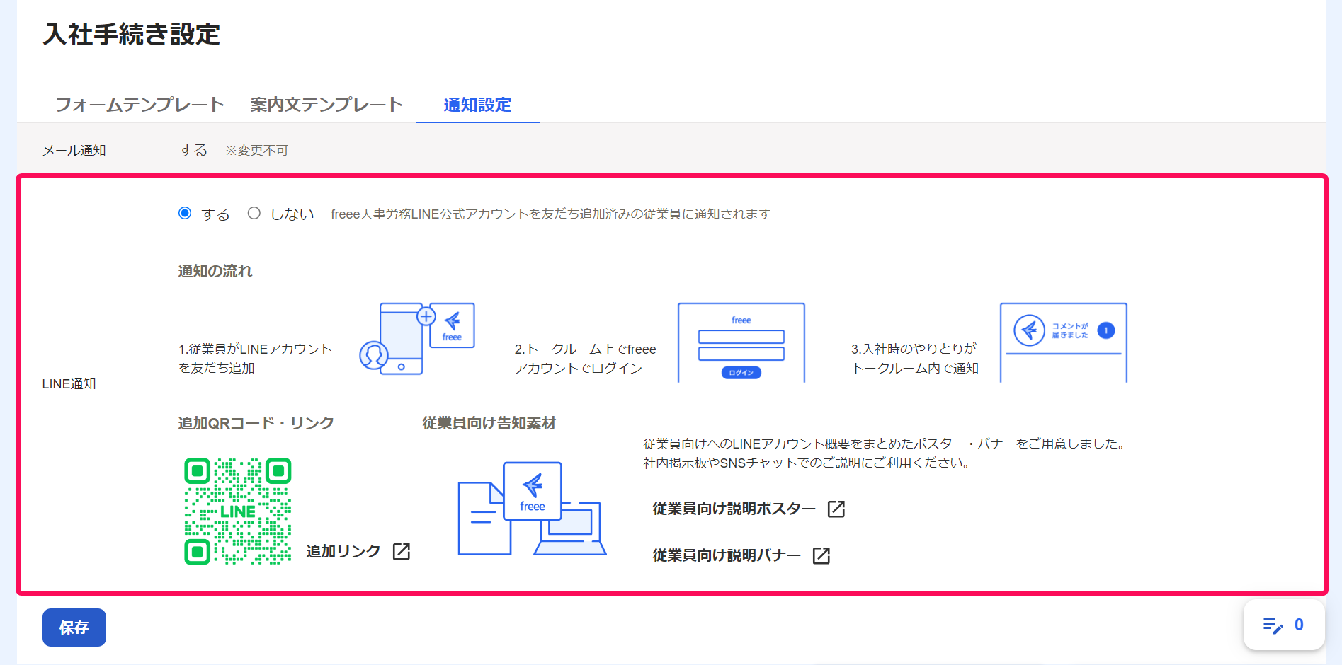 入社手続き設定画面の［通知設定］タブ内を指し示しているスクリーンショット