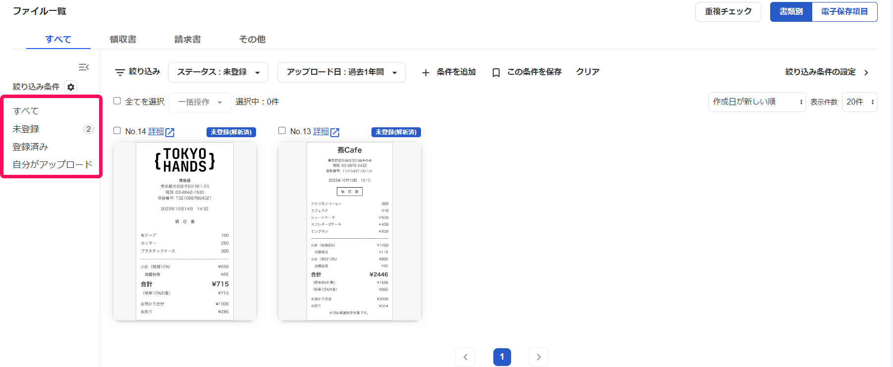絞り込み条件一覧を指し示すスクリーンショット