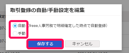自動と手動のチェックと保存ボタンを赤枠で囲っている画面のスクリーンショット