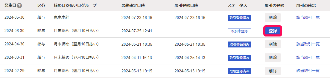 登録ボタンを赤枠で囲っている画面のスクリーンショット