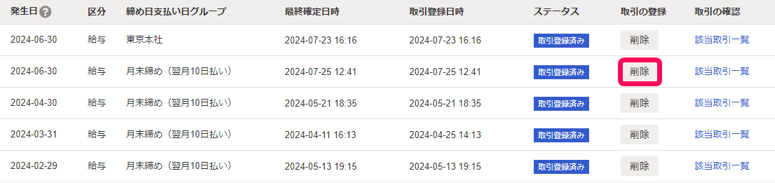 削除ボタンを赤枠で囲っている画面のスクリーンショット