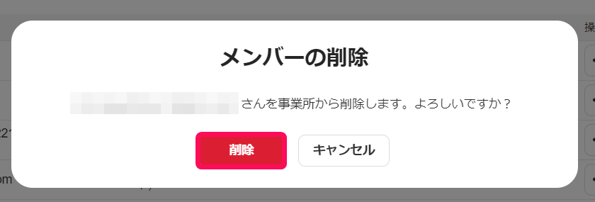 削除ボタンを指し示すスクリーンショット