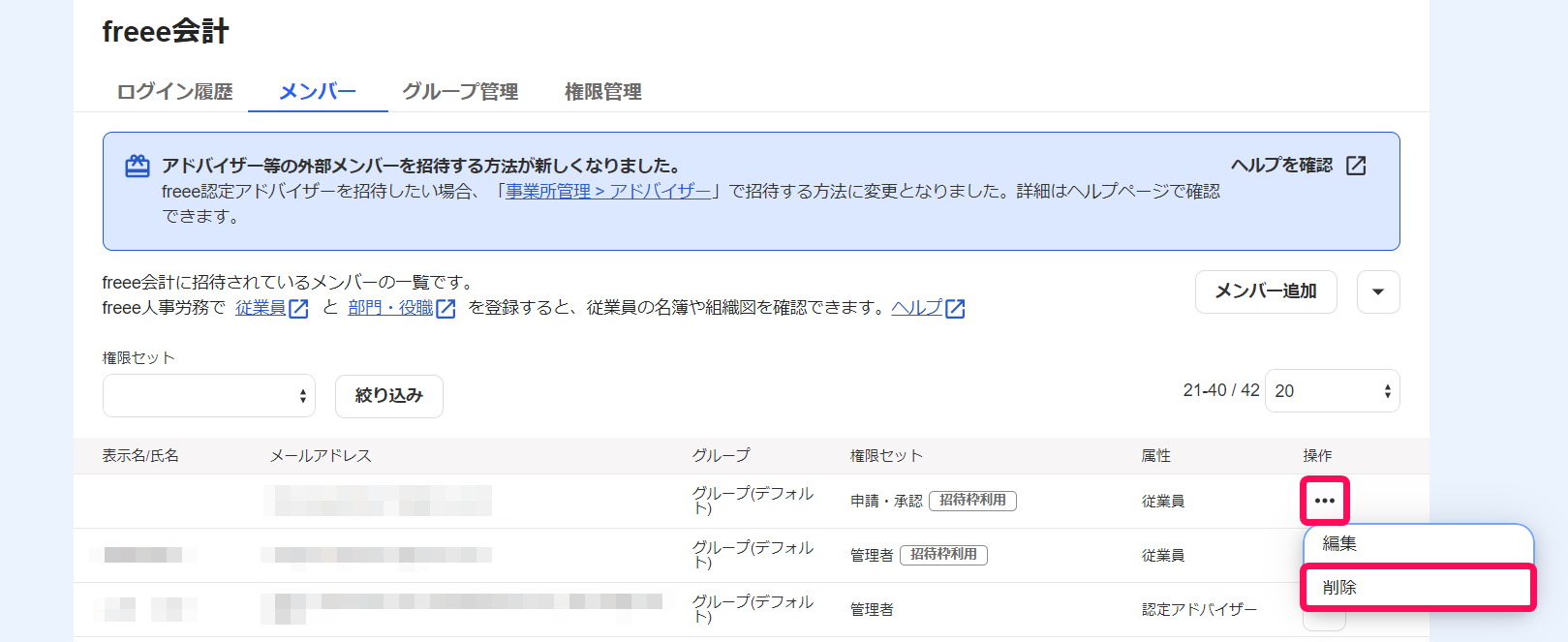 …ボタンと削除ボタンを指し示すスクリーンショット
