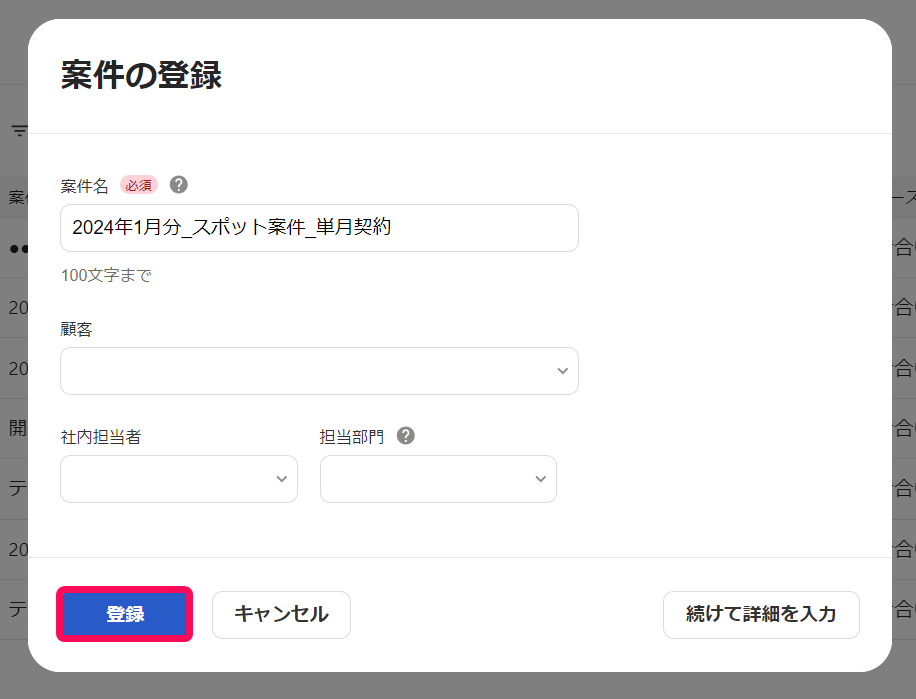 ［登録］ボタンを指し示すスクリーンショット