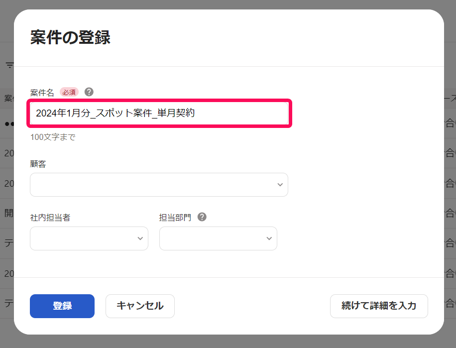 案件名の入力項目を指し示すスクリーンショット