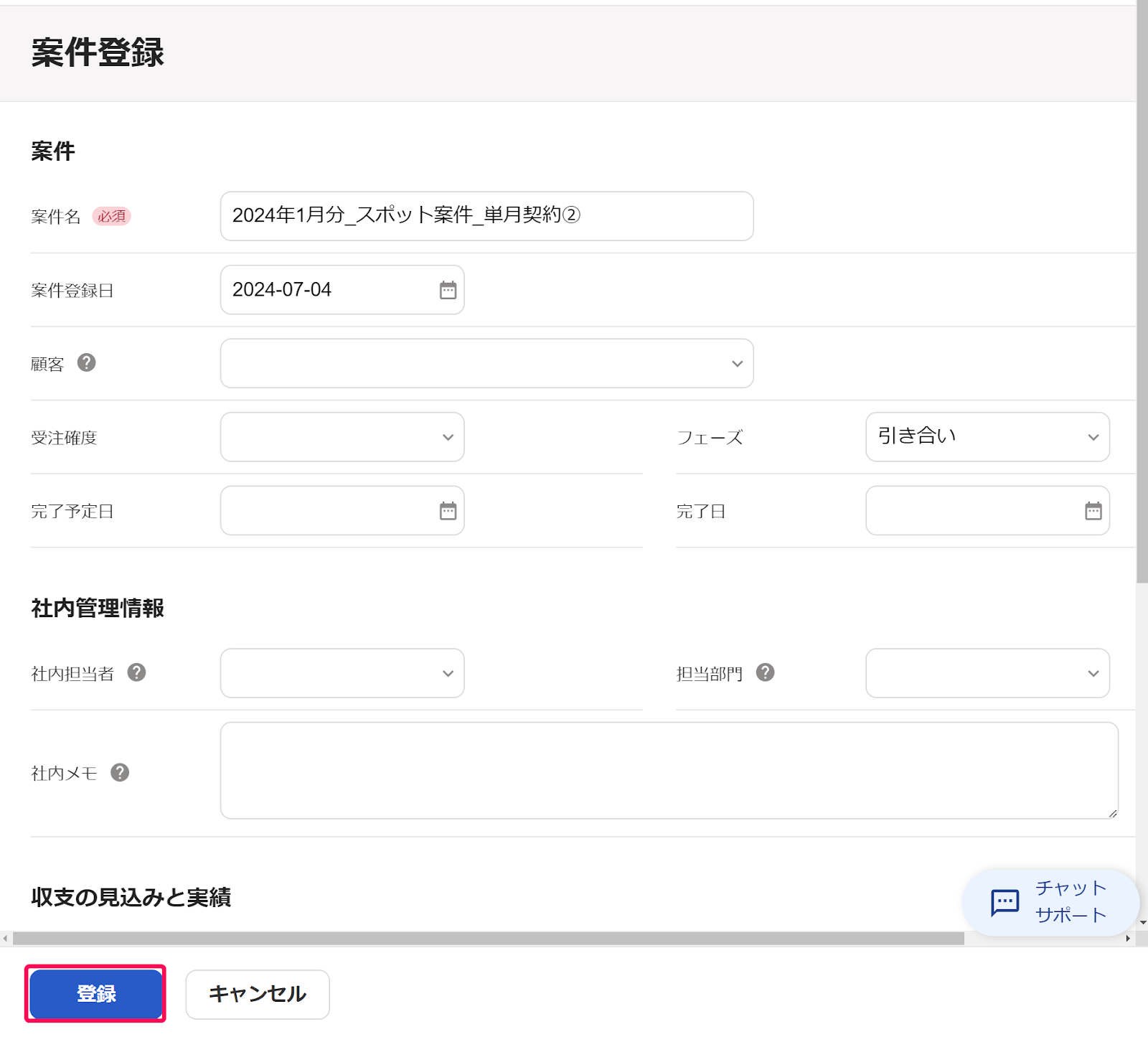 ［登録］ボタンを指し示すスクリーンショット