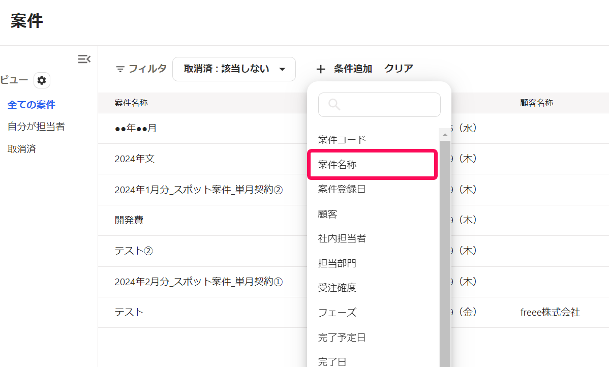 ［案件名称］ボタンを指し示すスクリーンショット