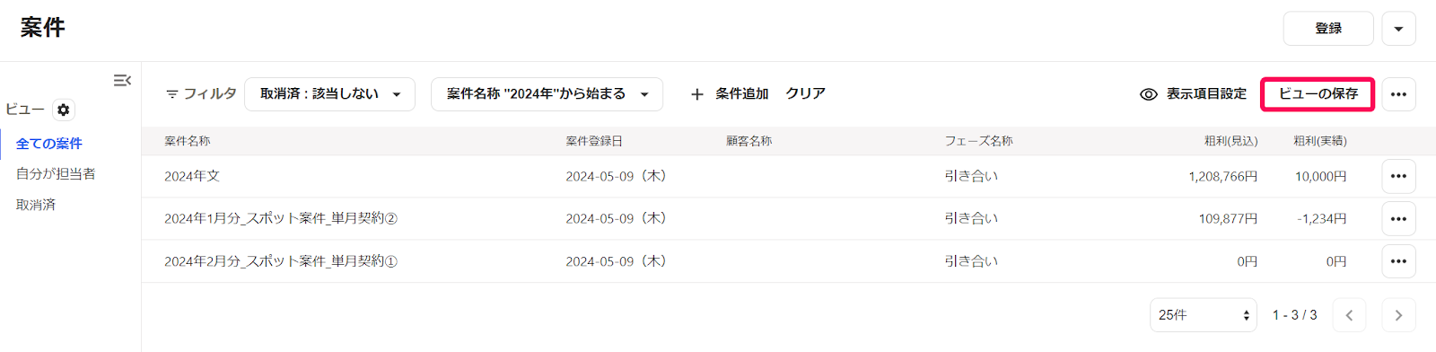 ［ビューの保存］を指し示すスクリーンショット