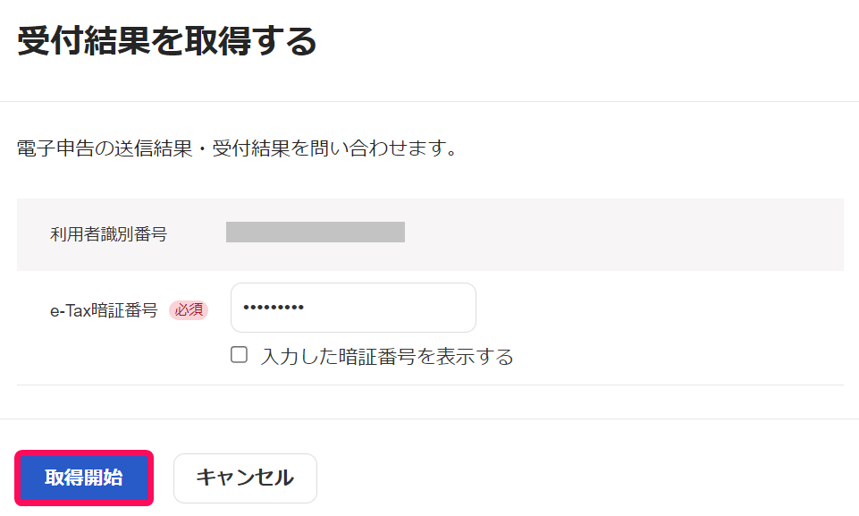 freeeで法人税等の電子申告を個別送信で行う – freee ヘルプセンター freeeで法人税等の電子申告を個別送信で行う – freee ヘルプセンター