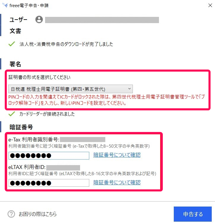 署名欄と暗証番号欄を指し示すスクリーンショット