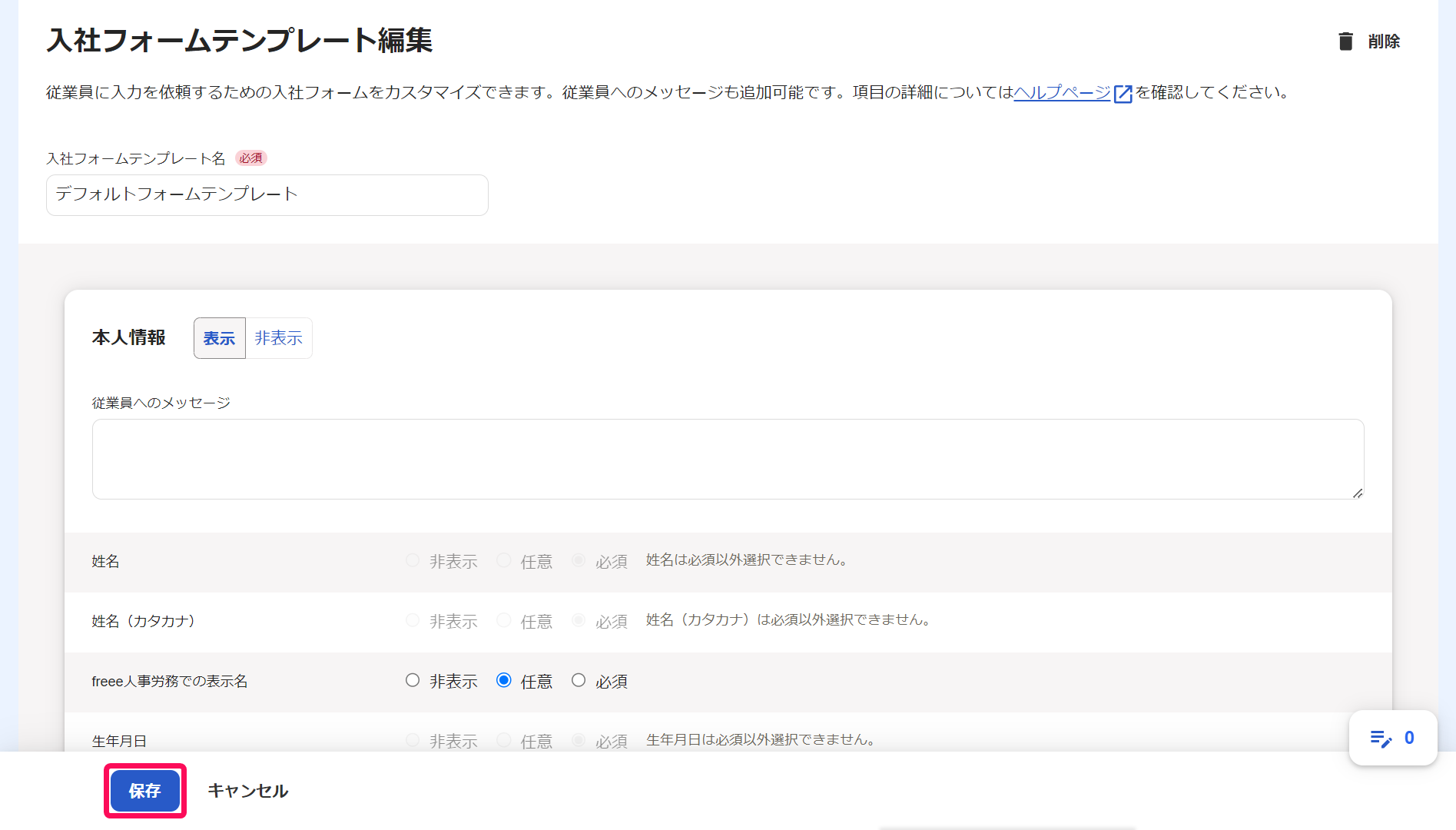 「入社フォームテンプレート編集」画面で［保存］ボタンを指し示しているスクリーンショット
