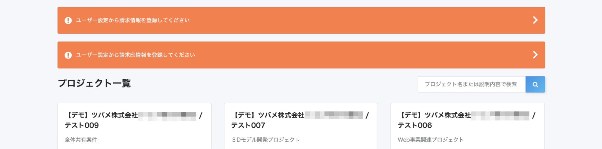 プロジェクト一覧画面で画面上部にオレンジ色の帯のエラーが表示されているスクリーンショット