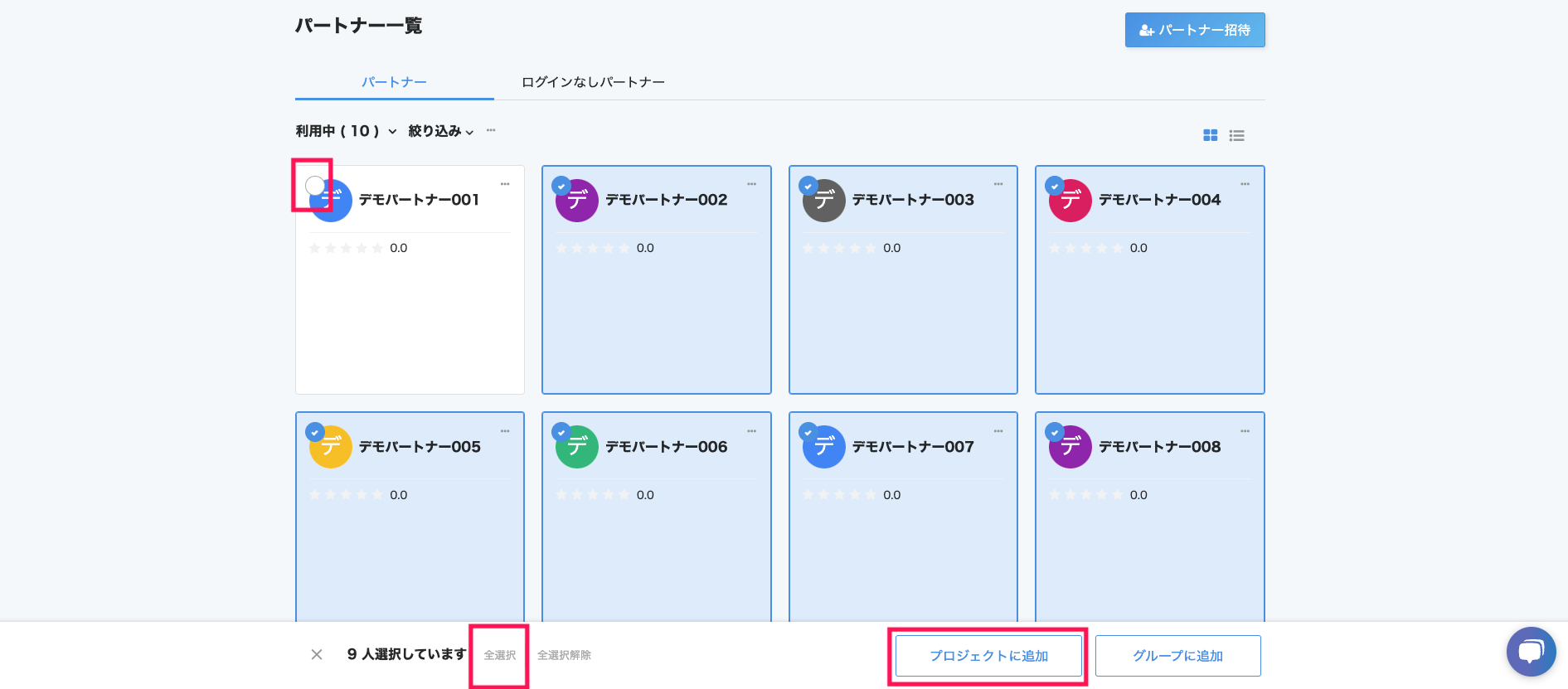 パートナー一覧画面の［パートナー］タブで、パートナーの左上の○と画面下部の［全選択］と［プロジェクトに追加］を指し示しているスクリーンショット