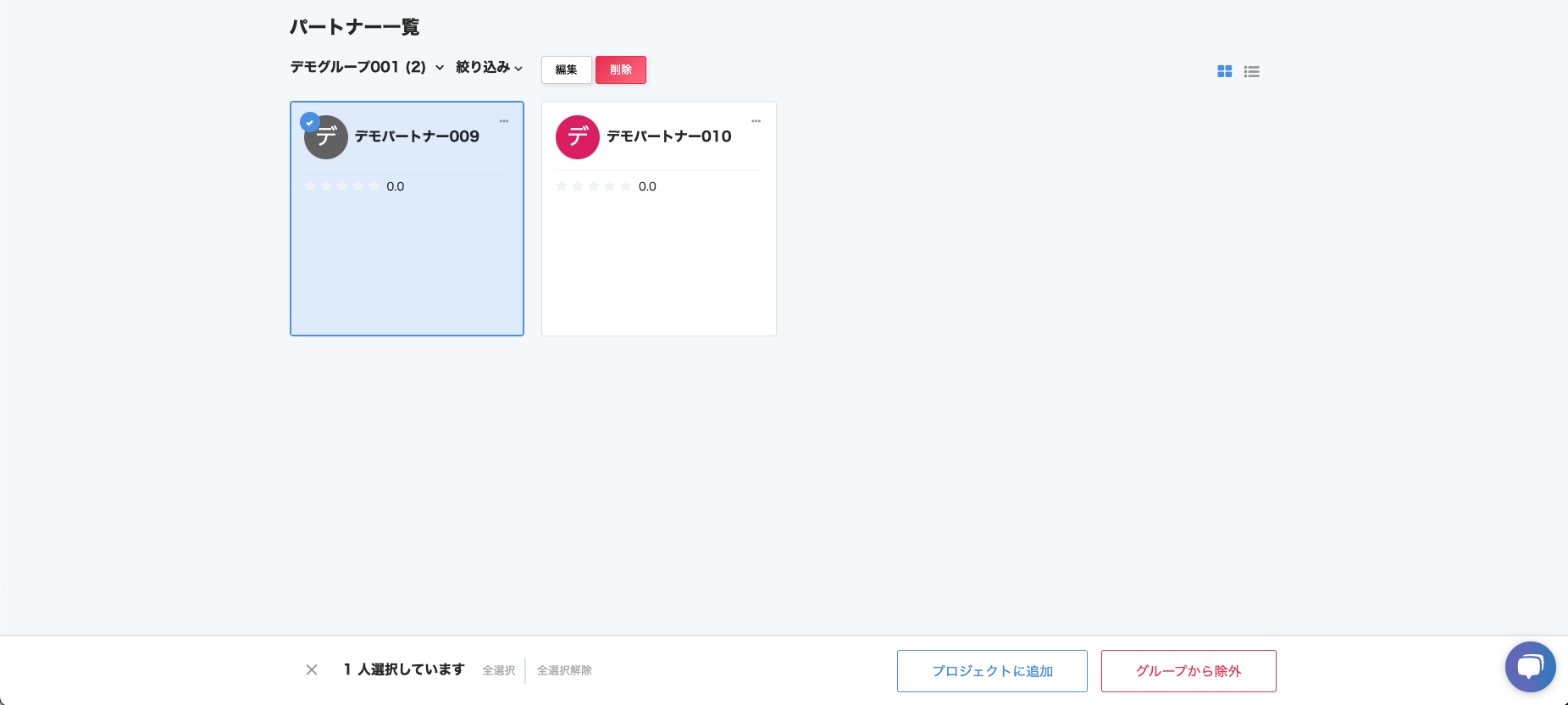 パートナー一覧画面のスクリーンショット