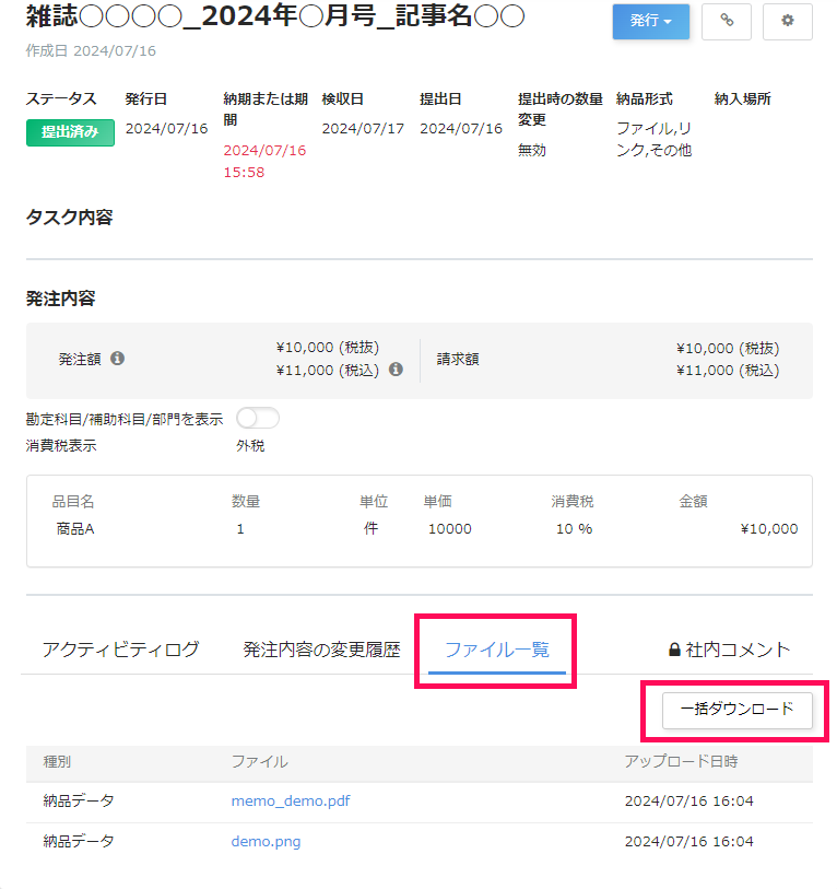 タスク画面で［ファイル一覧］タブと［一括ダウンロード］ボタンを指し示しているスクリーンショット
