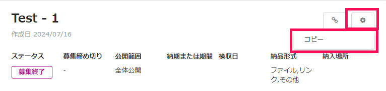 タスク画面で［設定］→［コピー］を指し示しているスクリーンショット