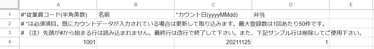 CSV編集画面のスクリーンショット