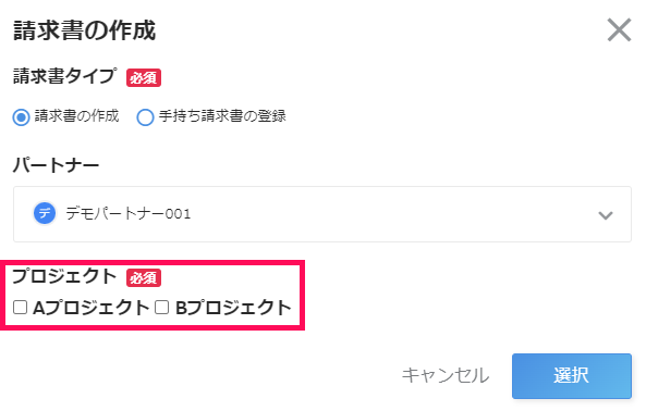 請求書の作成画面でプロジェクト項目を指し示しているスクリーンショット