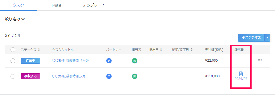 タスク一覧画面で請求書項目を指し示しているスクリーンショット