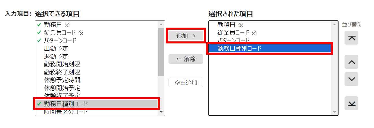 スケジュールデータレイアウト登録画面の入力項目の設定部分のスクリーンショット
