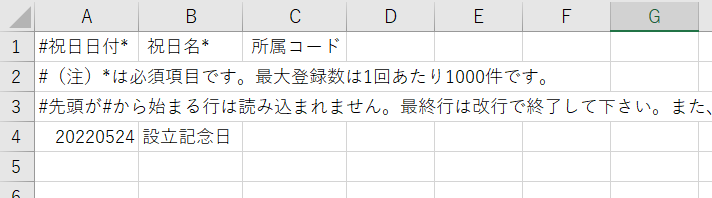 CSVファイルの編集画面のスクリーンショット