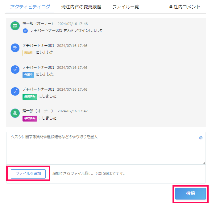 ［アクティビティログ］タブの［ファイルを追加］ボタンを指し示しているスクリーンショット