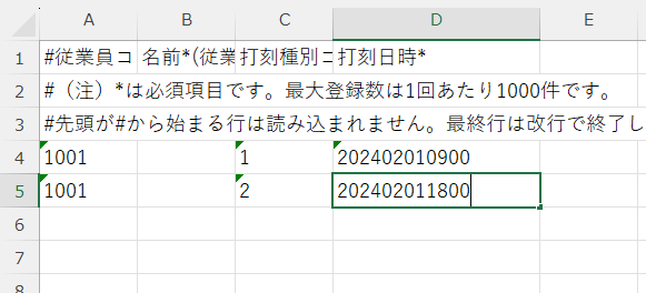 Excelの編集画面のスクリーンショット