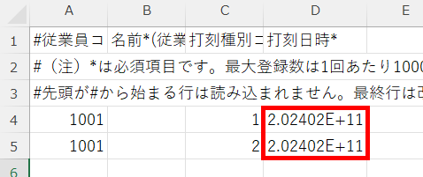 Excelの編集画面のスクリーンショット