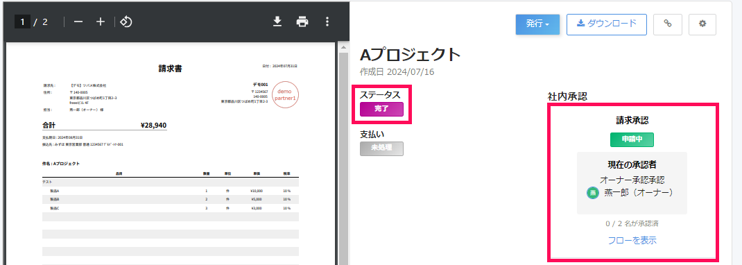 ステータスと社内承認部分を指し示しているスクリーンショット