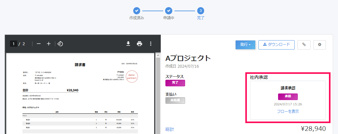 社内承認部分を指し示しているスクリーンショット