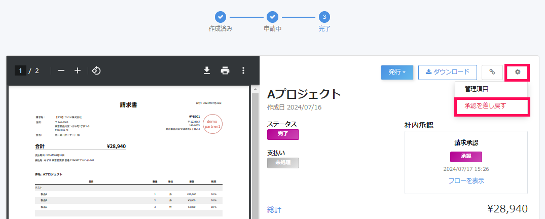 ［設定］→［承認を差し戻す］を指し示しているスクリーンショット