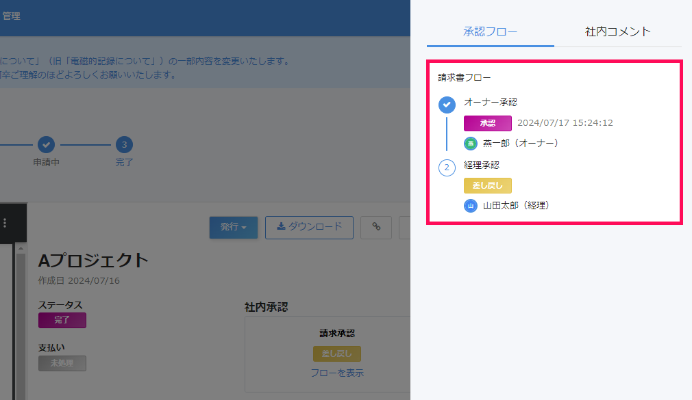 承認フロー画面で請求書フローを指し示しているスクリーンショット