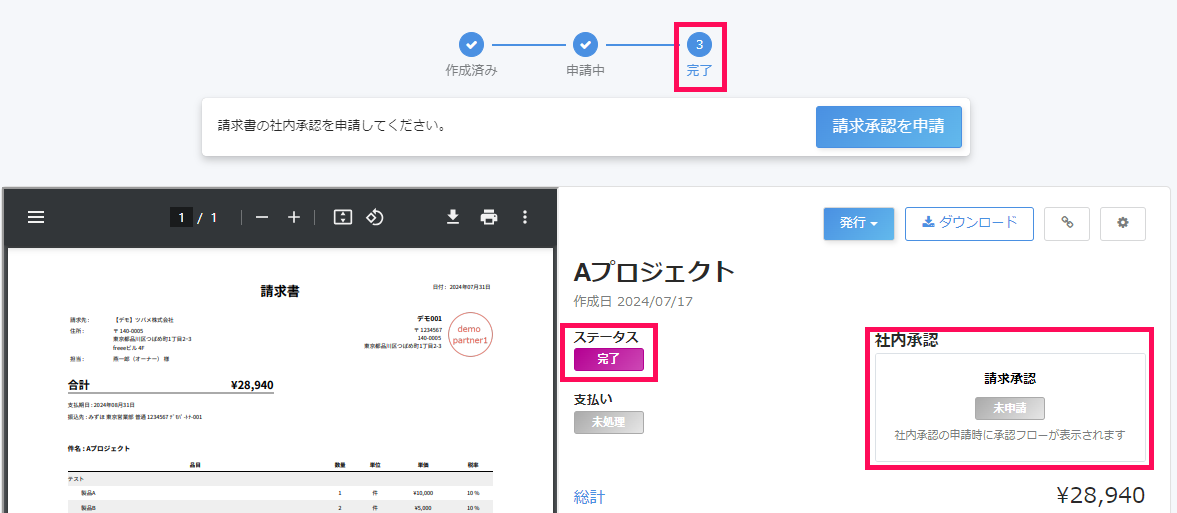 画面上部の完了ステータスと完了ステータスと社内承認部分を指し示しているスクリーンショット