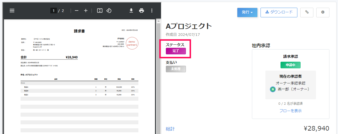 ステータスを指し示しているスクリーンショット