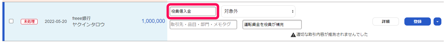勘定科目欄を指し示すスクリーンショット