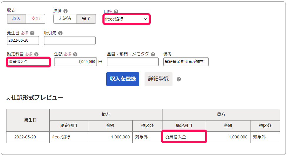 手動取引登録画面のスクリーンショット