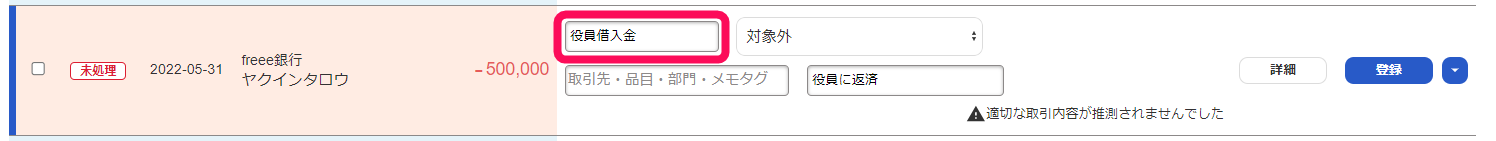 勘定科目欄を指し示すスクリーンショット