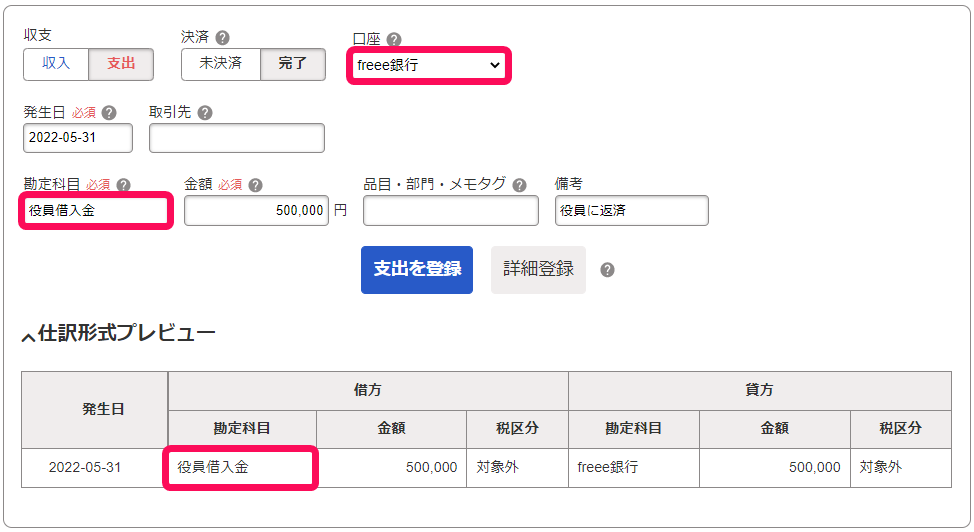 手動取引登録画面のスクリーンショット