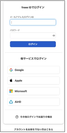 freeeIDでログイン画面のスクリーンショット