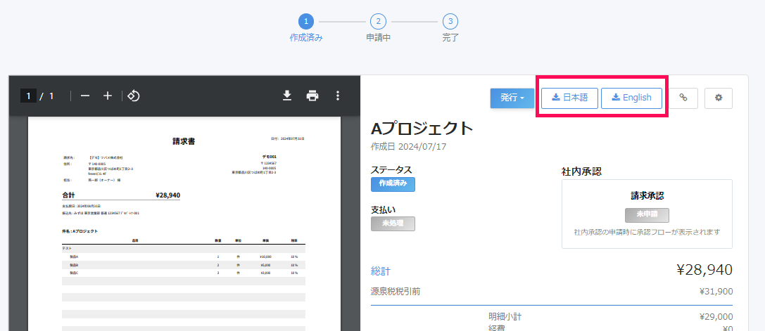 請求書画面で［日本語］［English］ボタンを指し示しているスクリーンショット