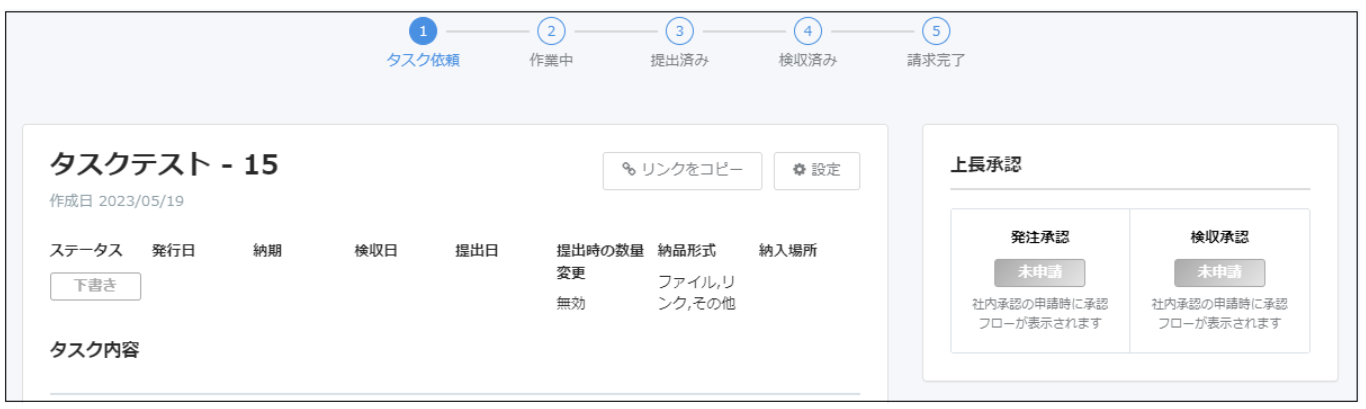 タスク依頼画面のスクリーンショット