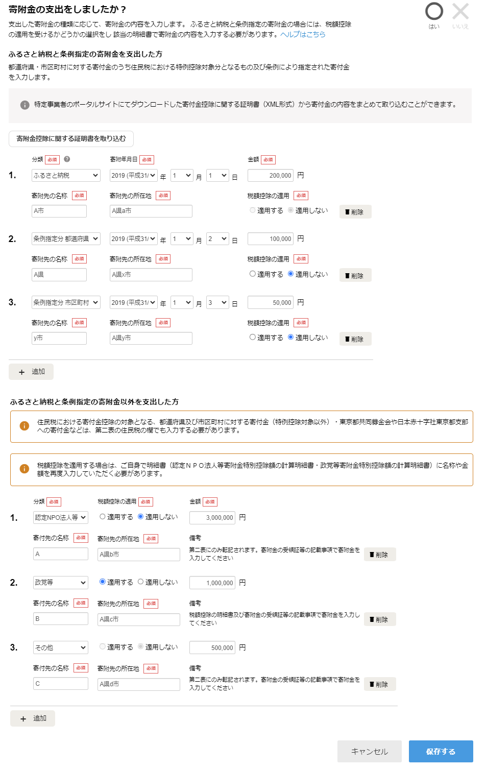 寄附金控除の適用を受ける – freee ヘルプセンター 寄附金控除の適用を受ける – freee ヘルプセンター