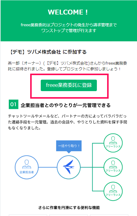 企業からの招待メール画面のスクリーンショット