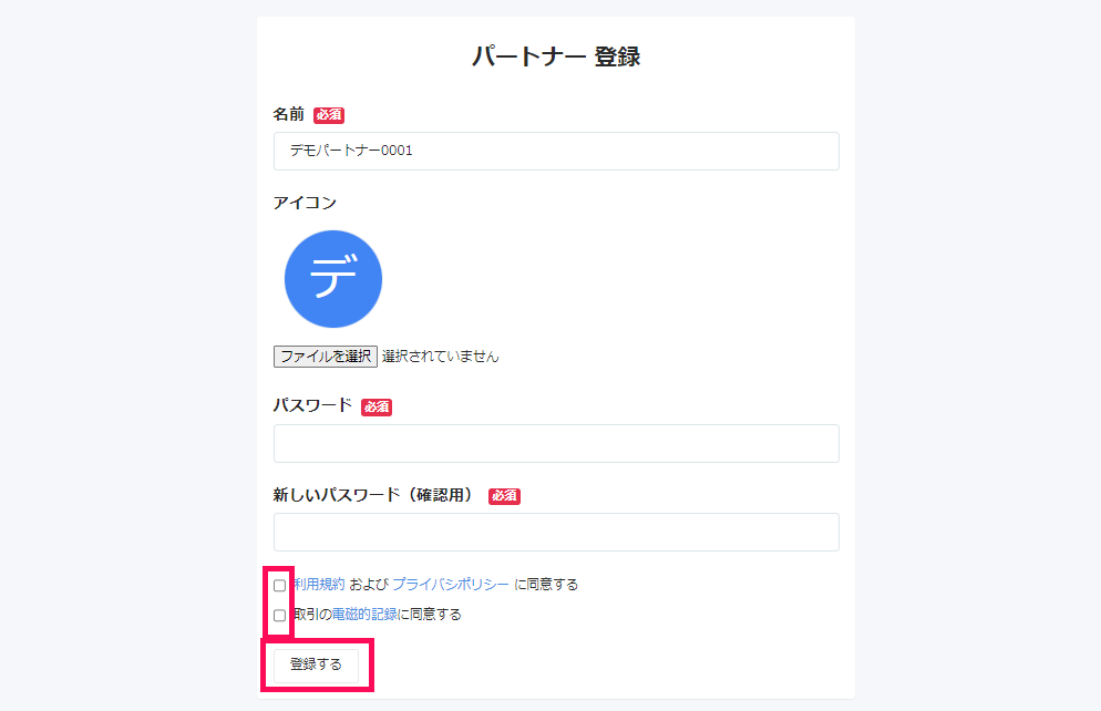 パートナー登録画面で「利用規約およびプライバシーポリシー」と「電磁的記録」のチェックボックスと［登録する］ボタンを指し示しているスクリーンショット