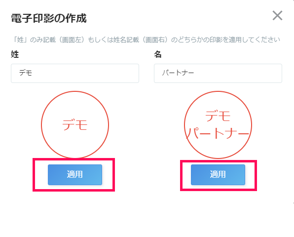 「電子印影の作成」画面で［適用］ボタンを指し示しているスクリーンショット