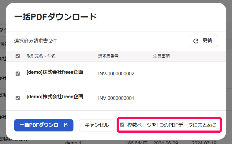 「複数ページを１つのPDFにまとめる」のチェックボックスを指し示しているスクリーンショット