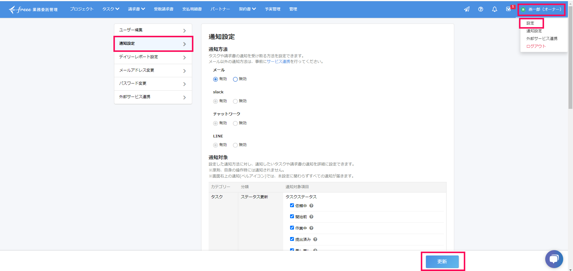 通知設定画面のスクリーンショット
