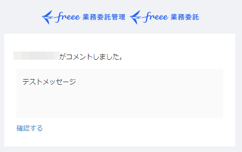 通知メール画面のスクリーンショット